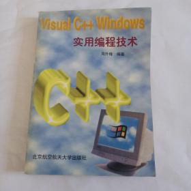 Visual C++ Windows实用编程技术