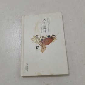 人间滋味284C