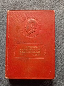 1953红星日记，多幅毛主席插图，未写，32开漆布面精装