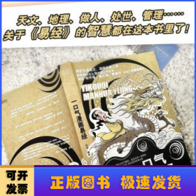 一口气漫画易经