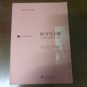 权力与人格