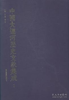 王云，李泉主编 中国大运河历史文献集成 9787501353675 图书馆出版社 2014-06 图书/普通图书/教材教辅/教辅/教辅/