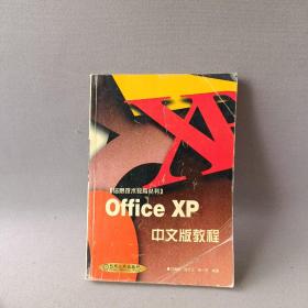 Office XP中文版教程