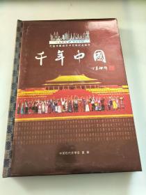 千年中国.珍藏世博.情系中国.大型主题邮币卡光雕纪念藏典