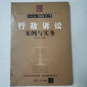 行政诉讼案例与实务