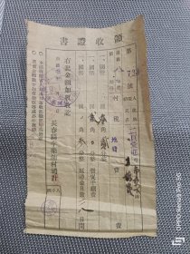 康德时期长春李药铺村领收证书