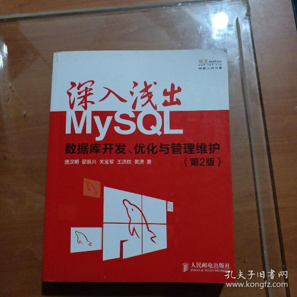 深入浅出MySQL：数据库开发、优化与管理维护