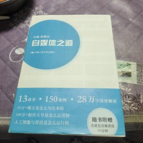 自媒体之道
