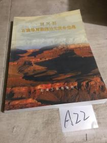 劉興材石油地質(zhì)勘探論文報(bào)告選集