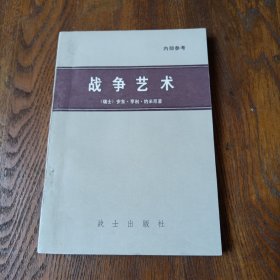 战争艺术