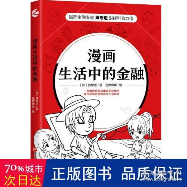 漫画生活中的金融