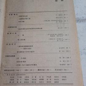 译林 外国文学季刊（1985.1）