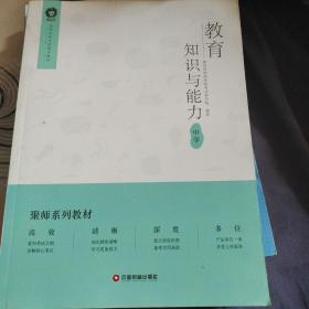 教育教学知识与能力：中学