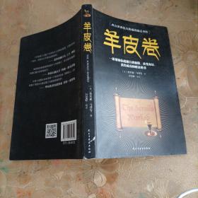 羊皮卷