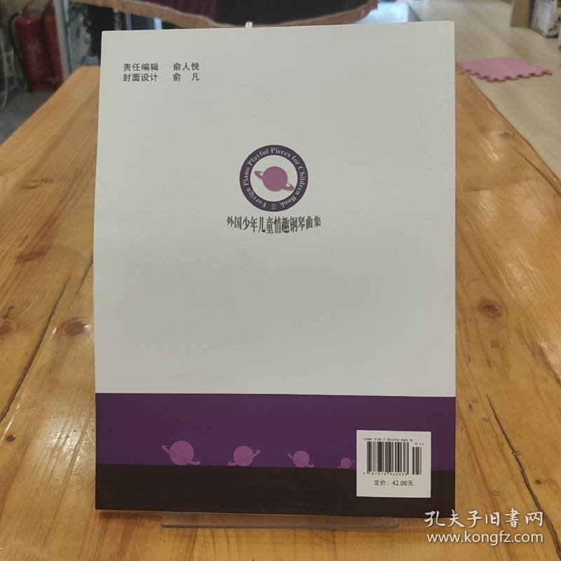 外国少年儿童情趣钢琴曲集3