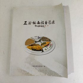 五谷组画摆台艺术