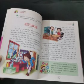 开拓小学生创意思维的创新故事