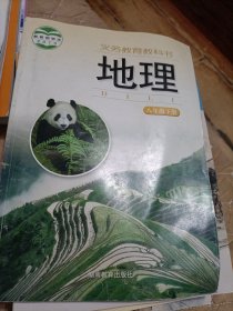 地理、八年级下册