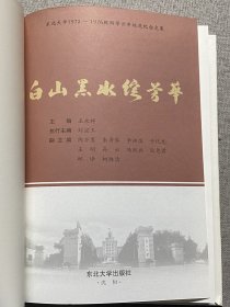 白山黑水绽芳华