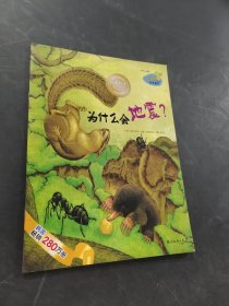 為什么會地震