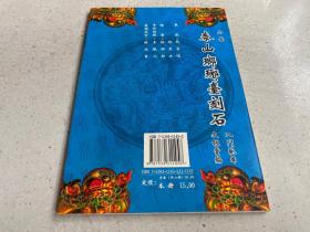 书法入门丛书 篆书：小篆泰山琅琊台刻石 附小楷 金刚经（一）