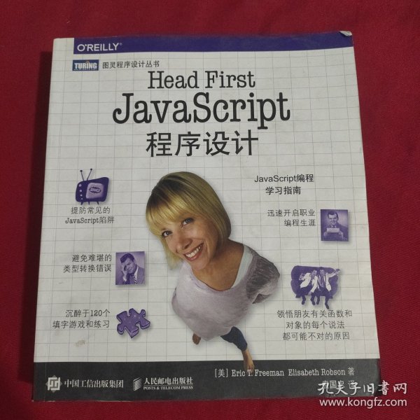 Head First JavaScript程序设计