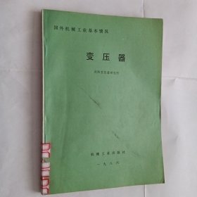 变压器