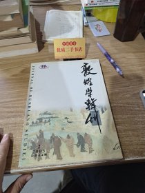 敦煌学辑刊2003年第2期总第44期