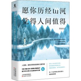 将来的你一定会感谢现在拼命的自己套装我不怕成为一个拼命的姑娘愿你历经山河，觉得人间值得畅销