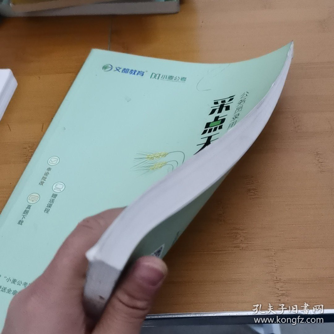 公务员录用考试申论: 采点天天练