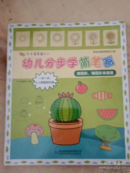 《幼儿分步学简笔画》全6册塑封赠12色彩铅