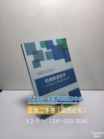 机械制造技术：机械加工基础技能训练