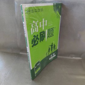 理想树67高考2020新版高中必刷题 生物必修3苏教版 高中同步练习