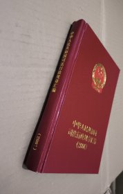中华人民共和国司法行政规章汇编.2001