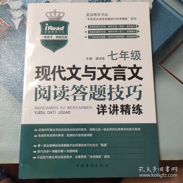 现代文与文言文阅读答题技巧详讲精练：七年级