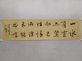 当代楷书名家，谷鹤六尺对开书法48*180cm《山水有灵亦惊知己，性情所得未能忘言》软片。中国书协会员，中央民族大学客座教授，北京龙门画院副院长，（保真书画）。