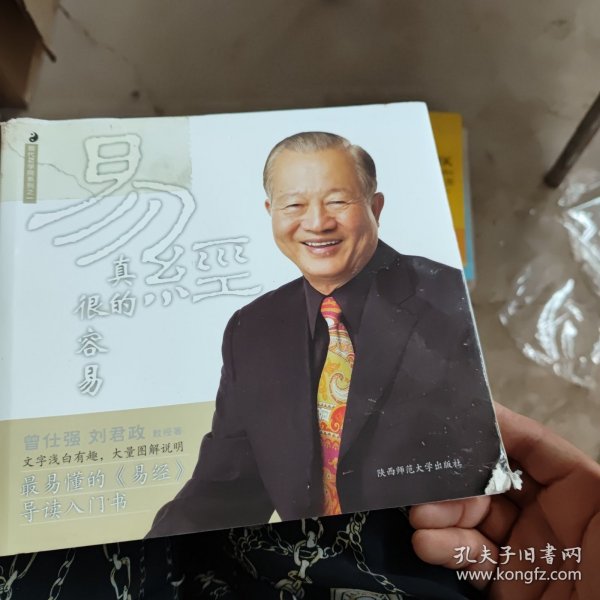 易经真的很容易