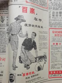 1959年 香港大公报 百事可乐 广告