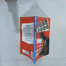 绝境探险生存攻略（套装共10册）掌握生存技巧，学习科学知识，感受自然的神奇力量