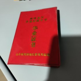 毕业证书