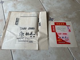 湖南省桃江县副食品公司糕点厂“桃花牌蛋卷”包装盒手绘设计原稿及样标一套