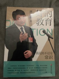 好的教育：我说的不过是常识