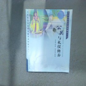 公关与礼仪修养