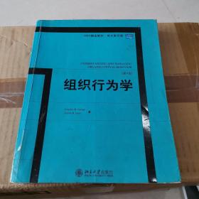 MBA精选教材·英文影印版：组织行为学（第4版）