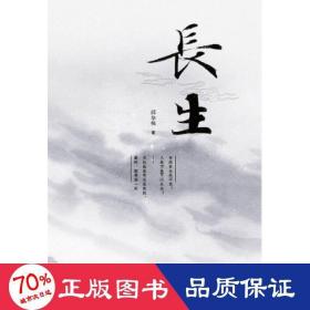 长生 中国现当代文学 邱华栋