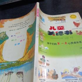 兒童美德書