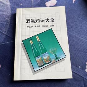 酒类知识大全