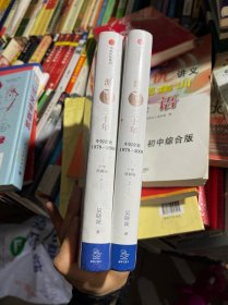 吴晓波企业史 激荡三十年：中国企业1978—2008（十年典藏版）（套装共2册）