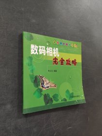 數(shù)碼相機(jī)完全攻略