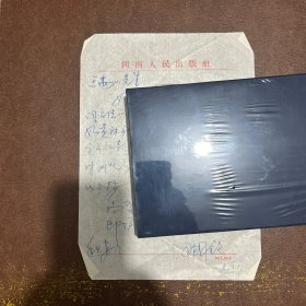 王国钦寄泉州王禹川信扎一张无信封